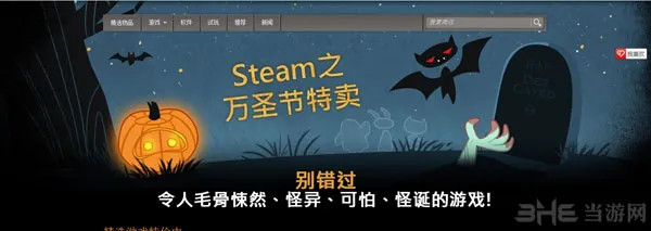 steam推出万圣节特卖活动 各类妖魔鬼怪齐聚一堂