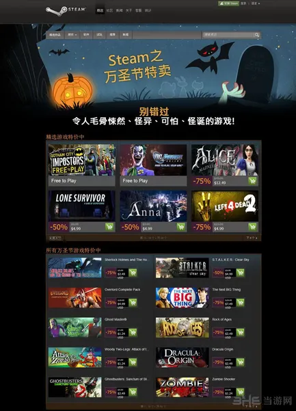 steam平台万圣节特卖网站截图(gonglue1.com)