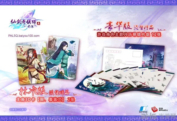 仙剑奇侠传5预购福利(gonglue1.com)