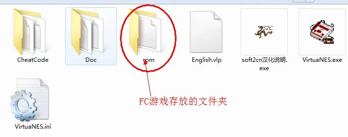 FC模拟器游戏存放文件夹(gonglue1.com)