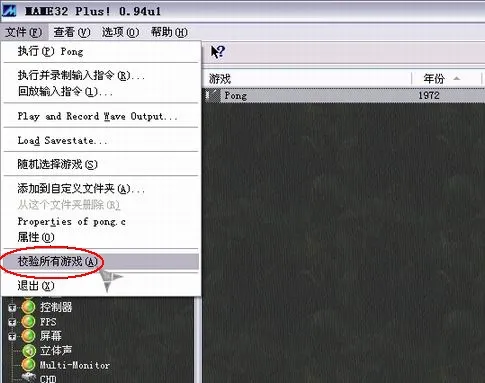 MAME校检全部游戏(gonglue1.com)