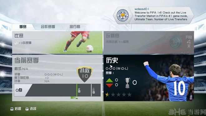 FIFA14游戏截图2(gonglue1.com)