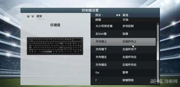 fifa14键盘设置图文攻略5(gonglue1.com)