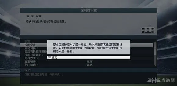 fifa14键盘设置图文攻略3(gonglue1.com)