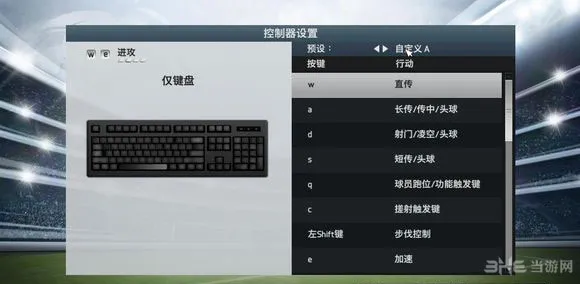 fifa14键盘设置图文攻略4(gonglue1.com)