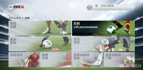 fifa14键盘设置图文攻略2(gonglue1.com)