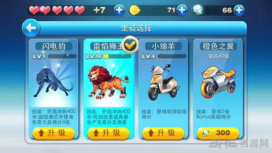 天天酷跑新坐骑(gonglue1.com)