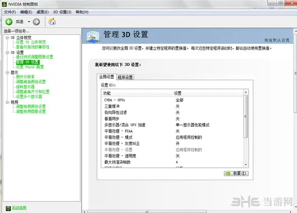 火影忍者究极风暴3pc版低配优化方法3(gonglue1.com)