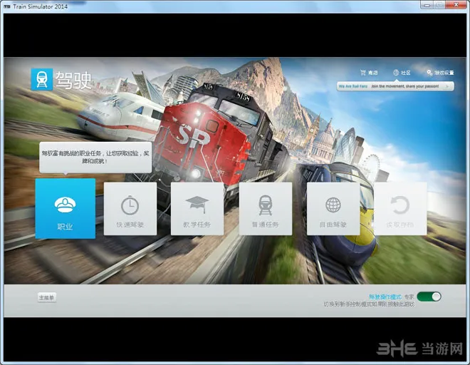 模拟火车2014游戏截图1(gonglue1.com)