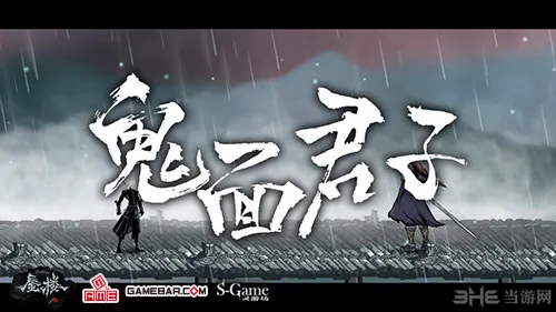 雨血前传蜃楼试玩第二版鬼面君子(gonglue1.com)