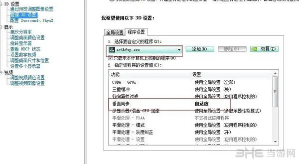 刺客信条4n卡优化教程——开启60帧