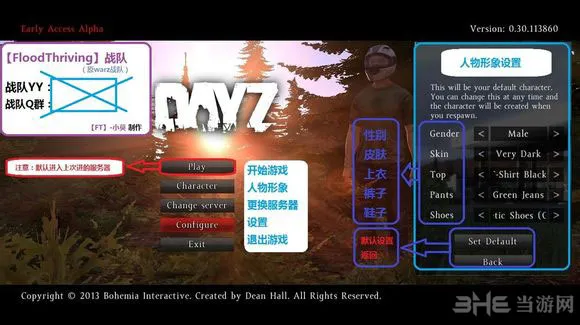 dayz独立版菜单界面和画面设置汉化