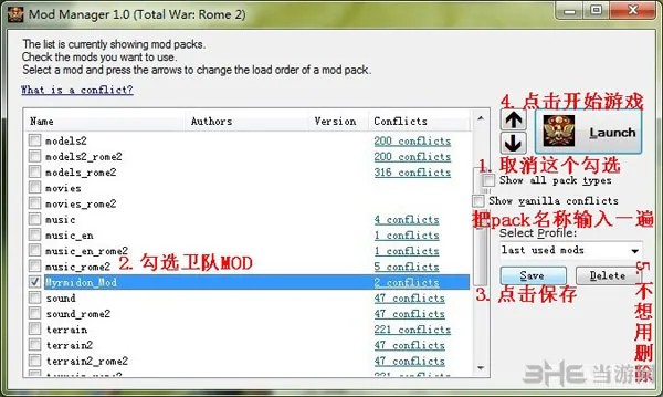 罗马2全面战争mod管理器怎么用3(gonglue1.com)