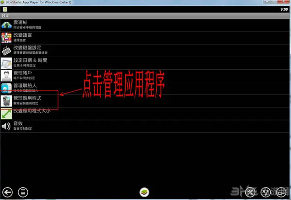 安卓模拟器Start BlueStacks屏幕旋转教程(gonglue1.com)