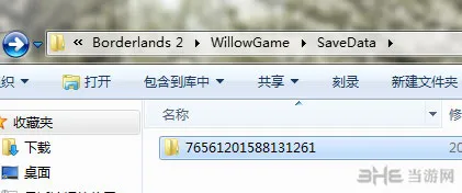 无主之地2存档位置 无主之地2win7