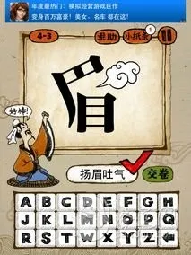 4-3答案：扬眉吐气YMTQ(gonglue1.com)