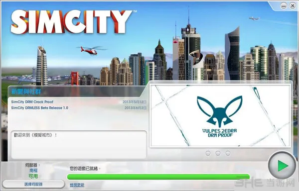 模拟城市5破解安装教程(gonglue1.com)