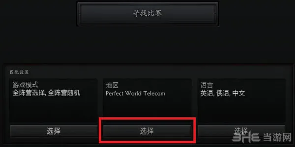 dota2国服服务器选择攻略