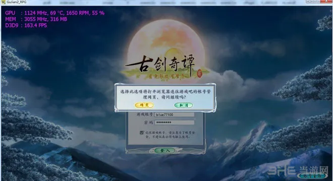 古剑奇谭2试玩版开始登陆界面截图4(gonglue1.com)