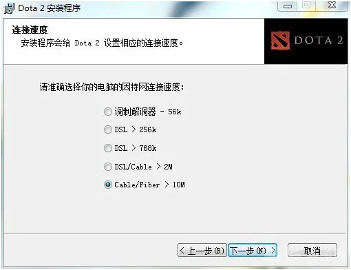 国服dota2安装教程4(gonglue1.com)