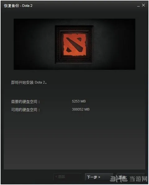 国服dota2安装教程11(gonglue1.com)