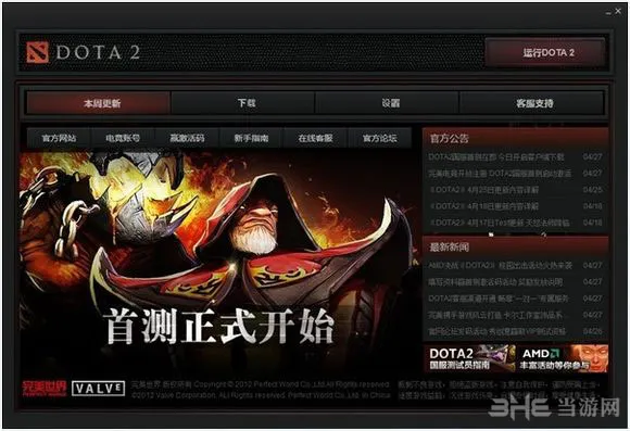 国服dota2安装教程14(gonglue1.com)