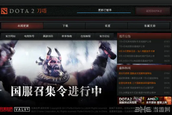 dota2更新已暂停怎么办(gonglue1.com)