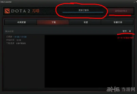 dota2更新已暂停怎么办(gonglue1.com)