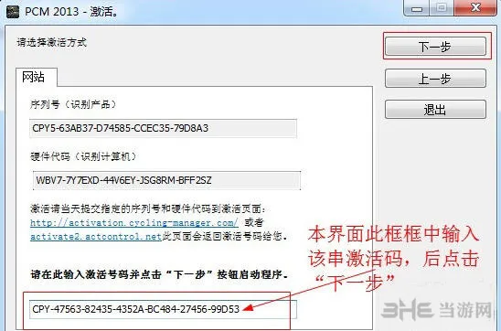 职业自行车队经理2013怎么激活2(gonglue1.com)
