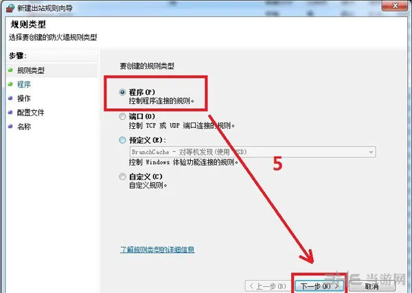 大时代罗马破解版序列号问题 win7防火墙设置教程3(gonglue1.com)