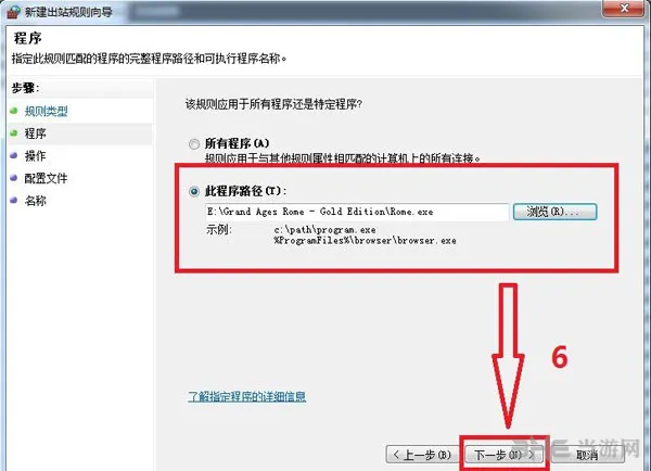 大时代罗马破解版序列号问题 win7防火墙设置教程4(gonglue1.com)