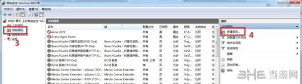 大时代罗马破解版序列号问题 win7防火墙设置教程2(gonglue1.com)