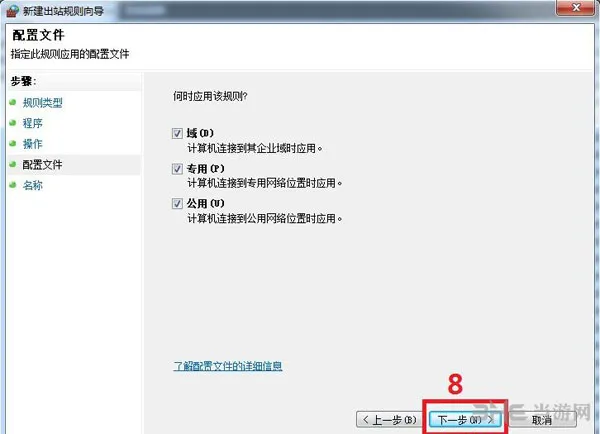 大时代罗马破解版序列号问题 win7防火墙设置教程6(gonglue1.com)