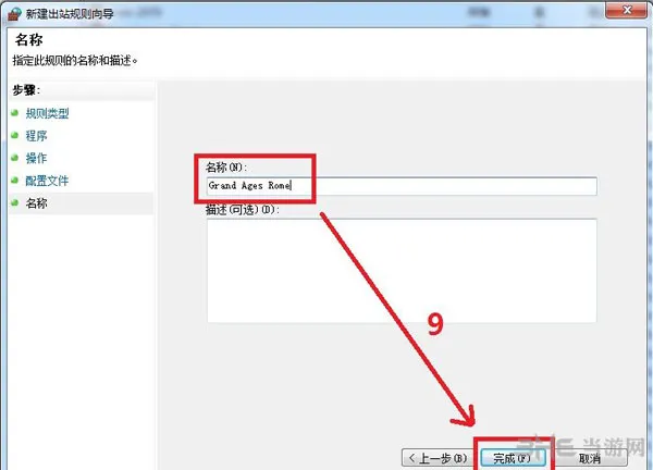 大时代罗马破解版序列号问题 win7防火墙设置教程7(gonglue1.com)