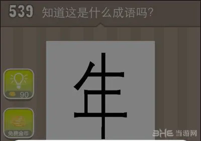 疯狂猜成语年字出头图片答案攻略