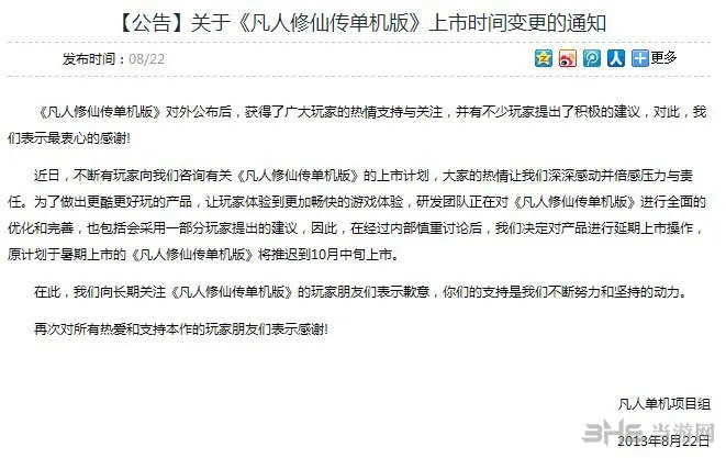 凡人修仙传单机版跳票官方公告(gonglue1.com)