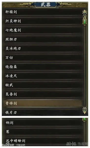 轩辕剑6人物全武器全防具时装一览