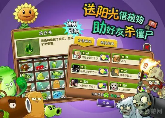 植物大战僵尸2腾讯社交版截图2(gonglue1.com)