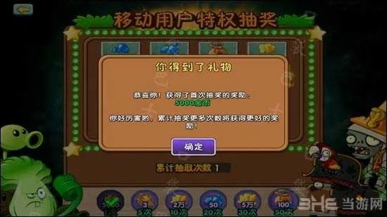 植物大战僵尸2安卓版抽奖系统介绍3(gonglue1.com)