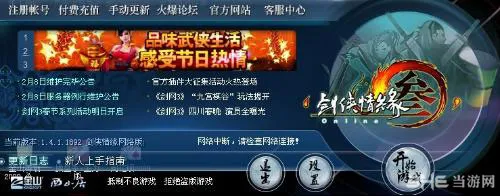 剑网3更新失败怎么办(gonglue1.com)