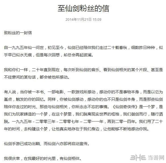 仙剑奇侠传6宣布即将正式启动 仍是