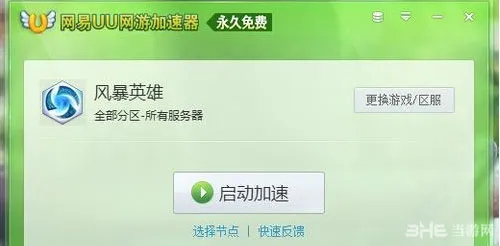 风暴英雄网游加速器(gonglue1.com)