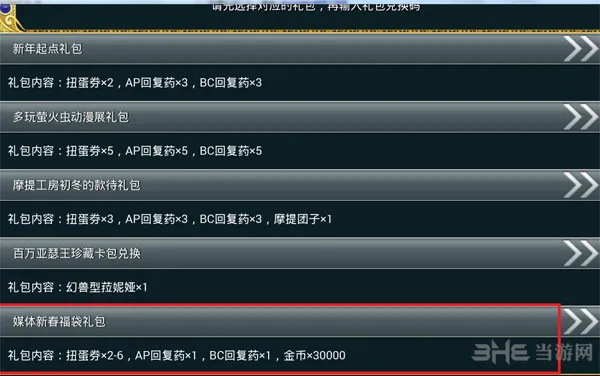百万亚瑟王媒体新春福袋礼包领取攻略1(gonglue1.com)