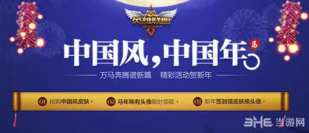 lol马年限定皮肤什么时候出以及多