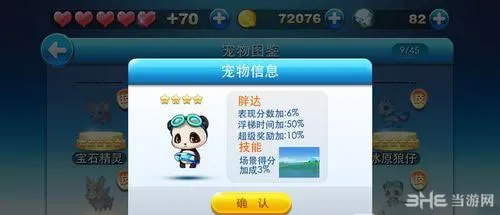 天天酷跑1月26号新版本新宠物胖达图鉴(gonglue1.com)