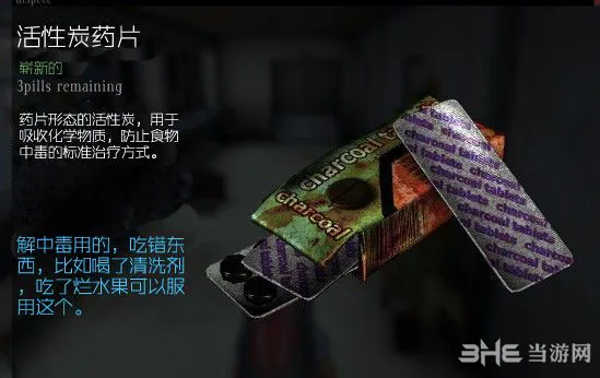 dayz独立版药品和医疗用品大全2(gonglue1.com)