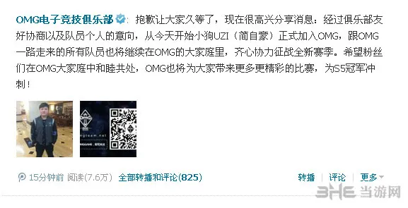 UZI确认加入OMG4(gonglue1.com)