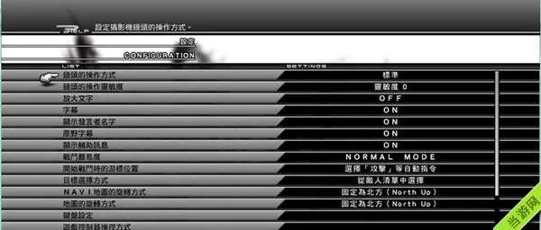 最终幻想13-2PC版中文设置方法