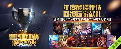 英雄联盟LOL2014星光盛典限定皮肤