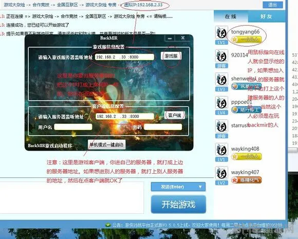 梦回传奇单机版游侠对战平台局域网联机方法3(gonglue1.com)